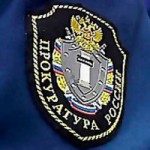 прокуратура1-281x200