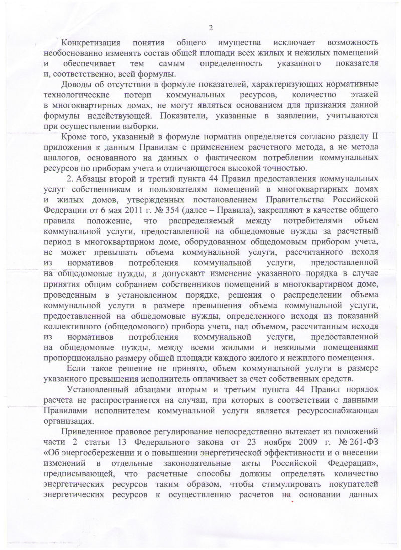 Ответ Минрегиона на обращение от 18.07.2013 г. 2 лист фш