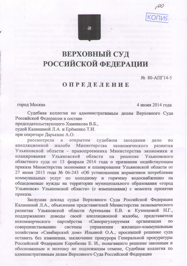Определение ВС РФ отмена нормативов на ГВС ХВС 1