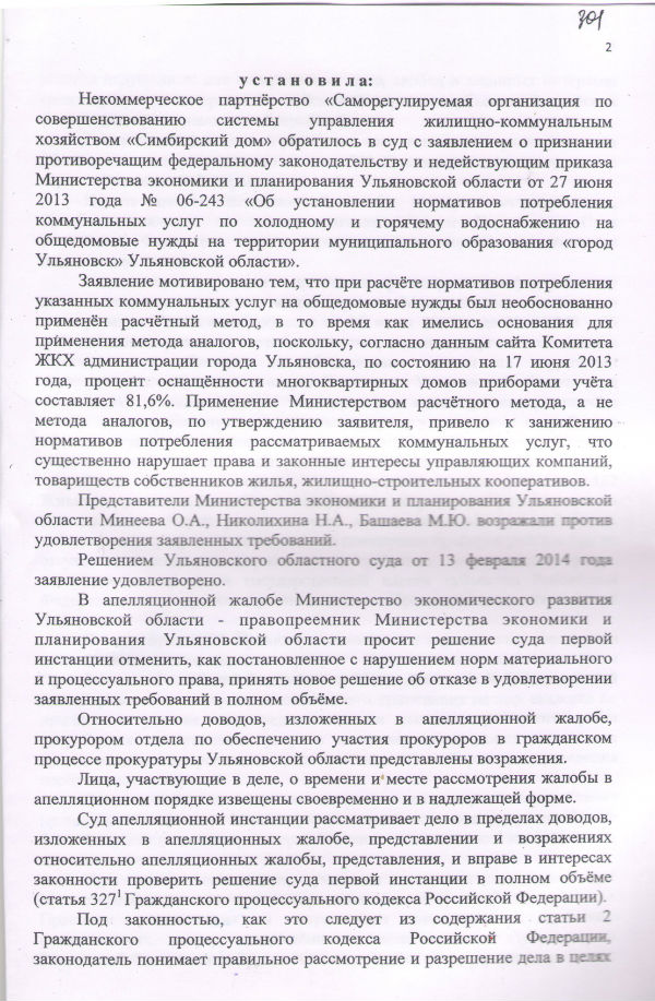 Определение ВС РФ отмена нормативов на ГВС ХВС 2