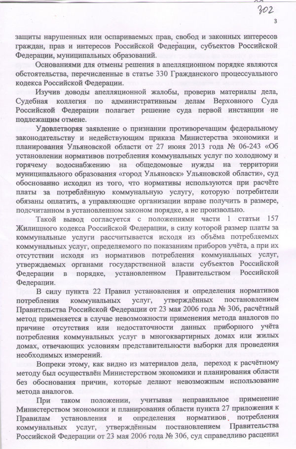Определение ВС РФ отмена нормативов на ГВС ХВС 3