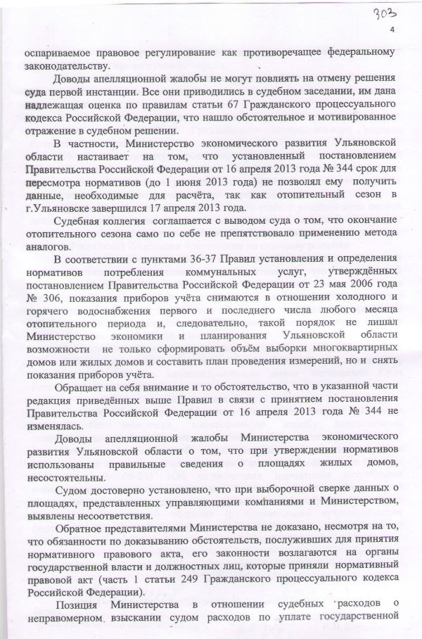 Определение ВС РФ отмена нормативов на ГВС ХВС 4