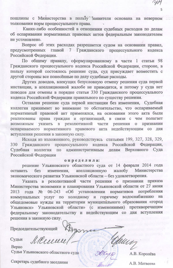 Определение ВС РФ отмена нормативов на ГВС ХВС 5