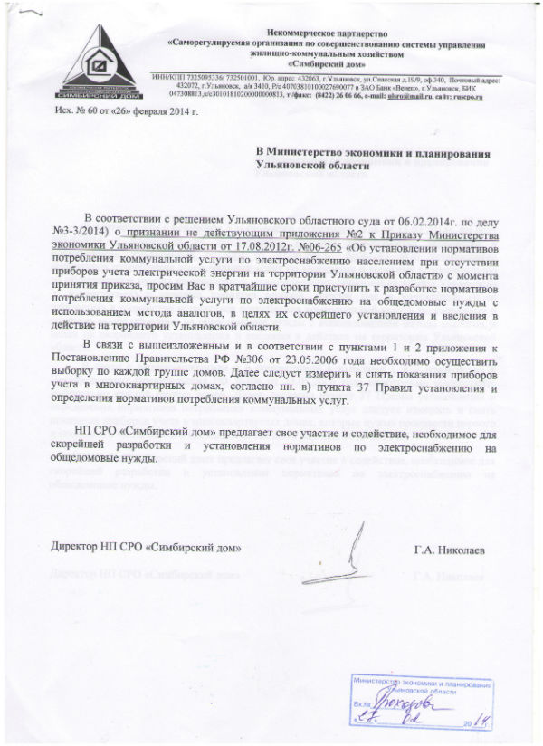 Письмо В Министерство экономики от 26.02.14 г. 2