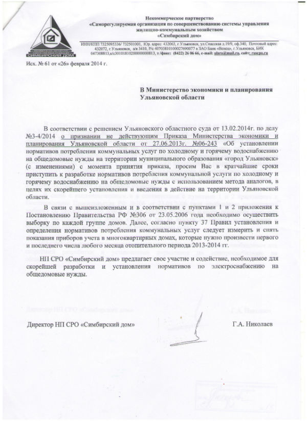 Письмо в Министерство экономики от 26.02.2014 по ХВСГВС